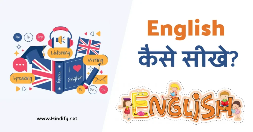 घर बैठे 30 दिन में English Kaise Sikhe Hindi