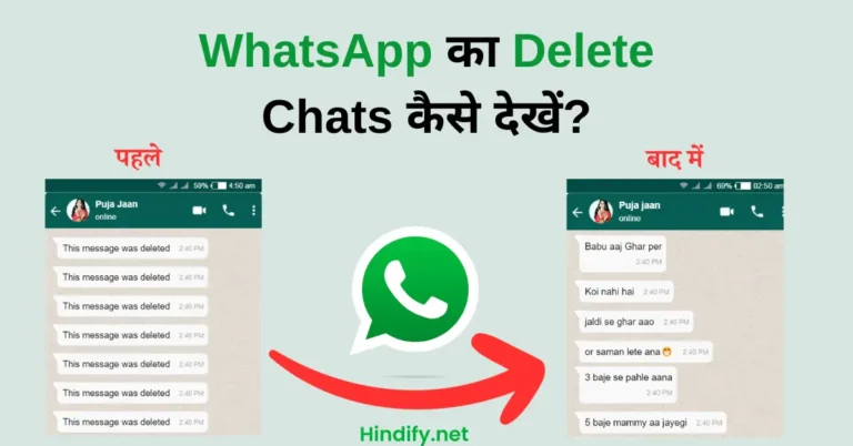 WhatsApp Delete Message Kaise Dekhe or Recover kare